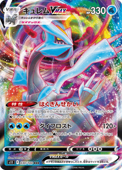 Kyurem VMAX