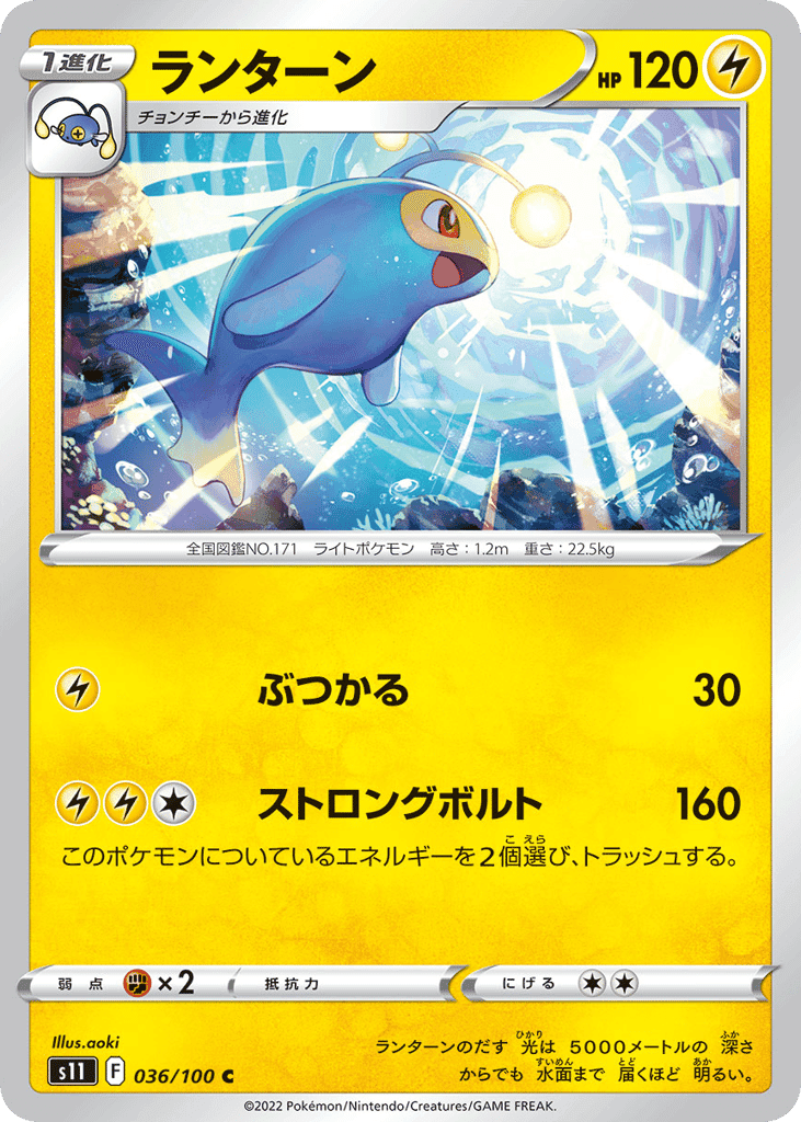 ランターン