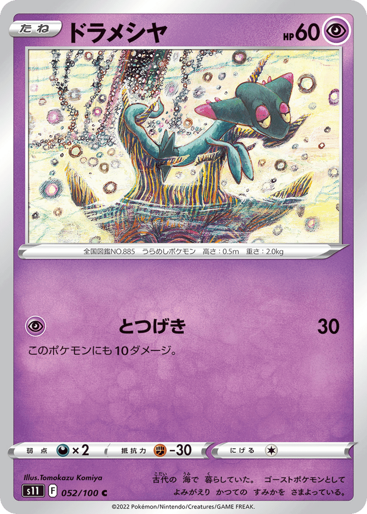 ドラメシヤ