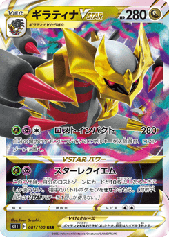 Giratina VSTAR