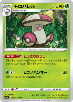 Amoonguss