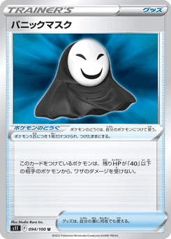 Panic Mask