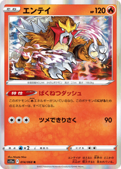 Entei
