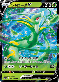 Serperior V
