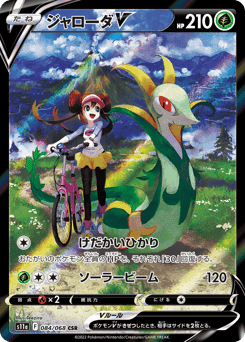 Serperior V
