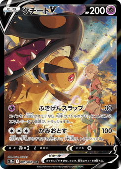 Mawile V