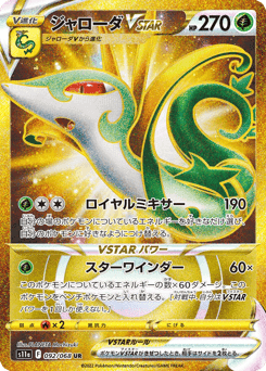 Serperior VSTAR
