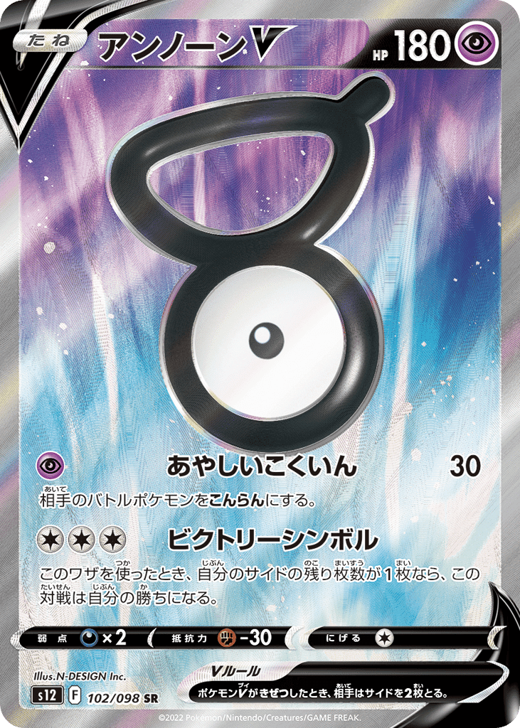 アンノーンV