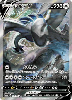 Lugia V