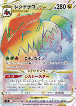Regidrago VSTAR