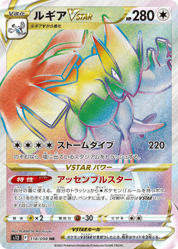 ルギアVSTAR