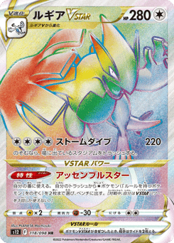 Lugia VSTAR