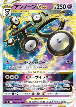 Unown VSTAR