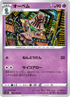 Beheeyem