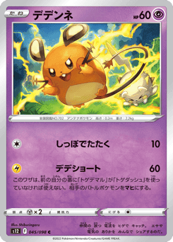 Dedenne