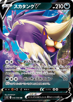 Skuntank V