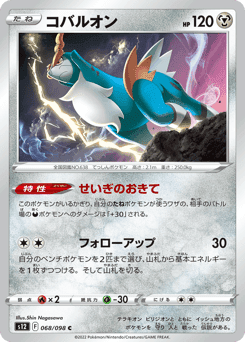 Cobalion