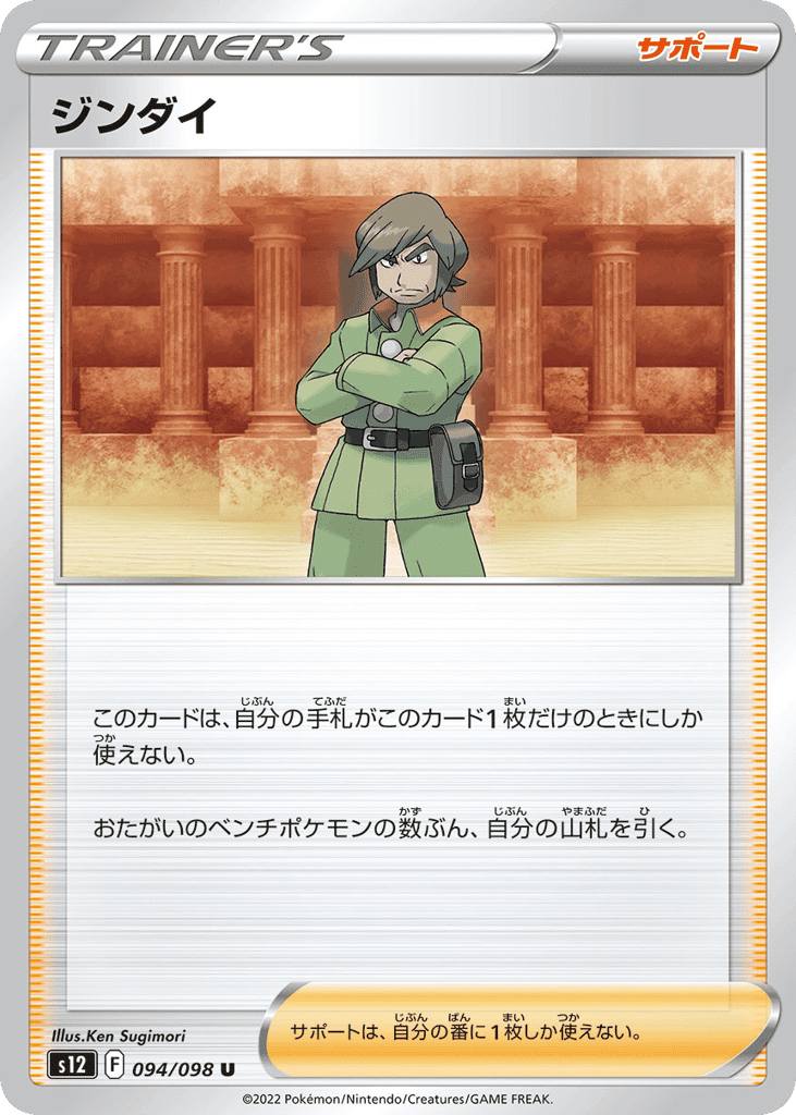 ジンダイ