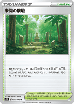 Primordial Altar
