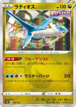 Latios