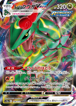 Rayquaza VMAX