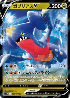Garchomp V
