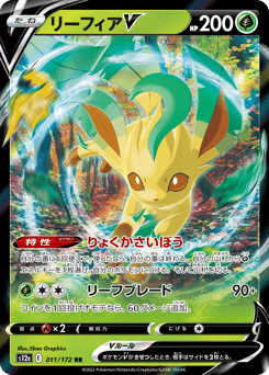 Leafeon V