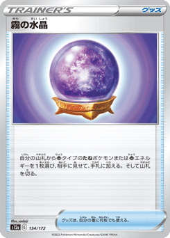 Fog Crystal