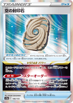 Sky Seal Stone