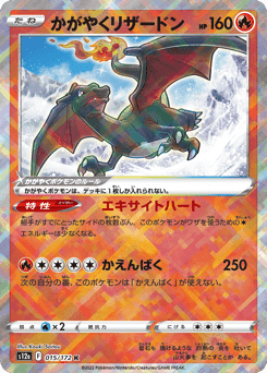 Radiant Charizard