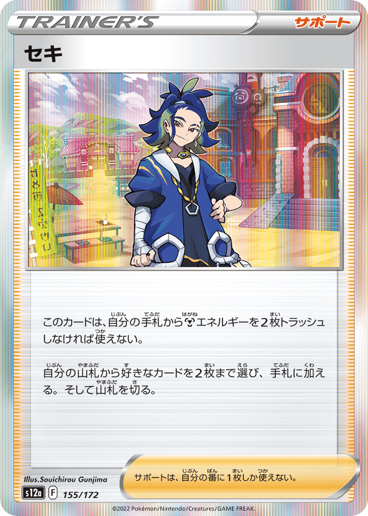 セキ