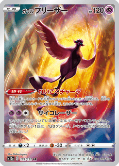 Galarian Articuno