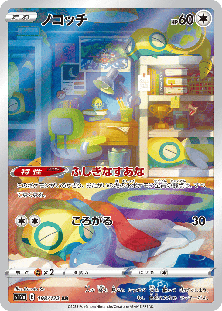 ノコッチ