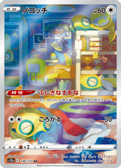 Dunsparce