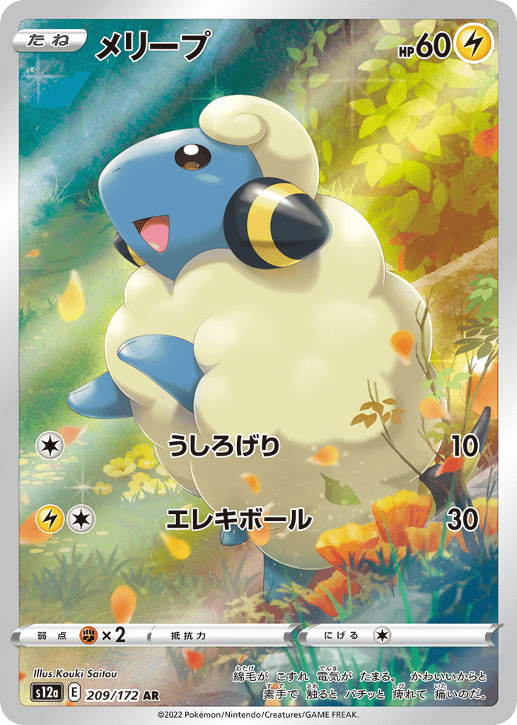 メリープ