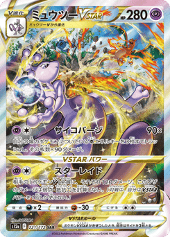 Mewtwo VSTAR