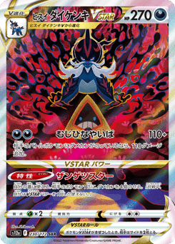 Hisuian Samurott VSTAR