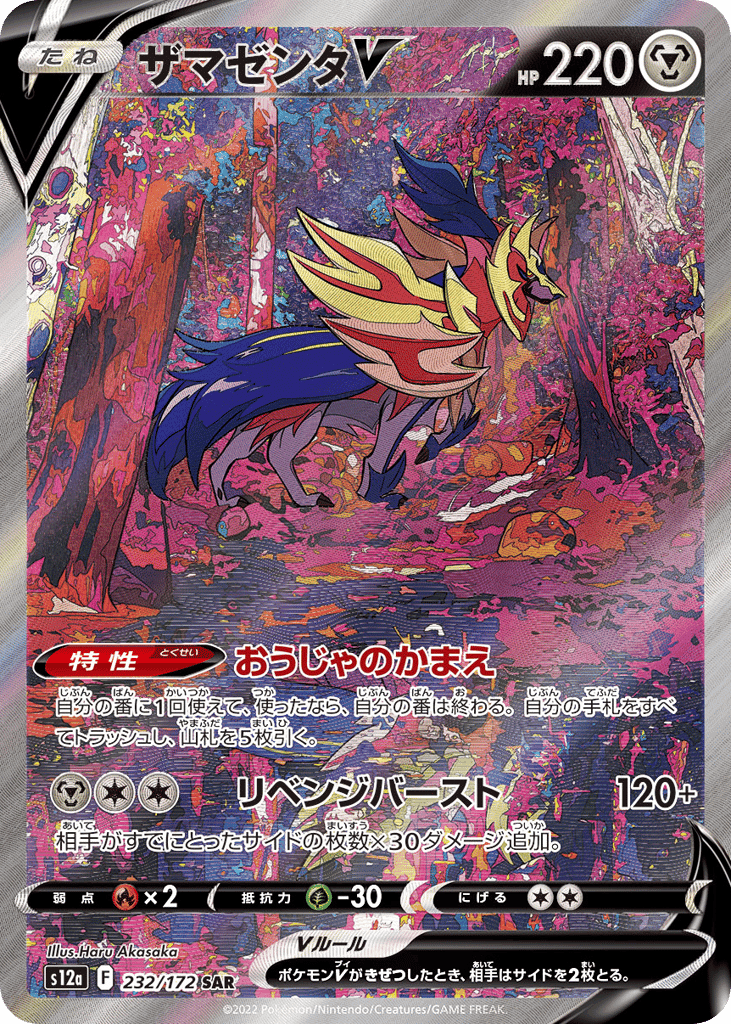 ザマゼンタV