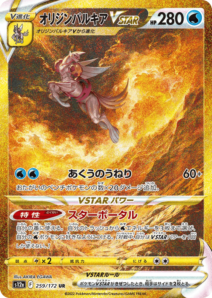 オリジンパルキアVSTAR