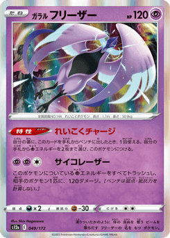 Galarian Articuno