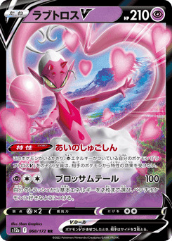 Enamorus V