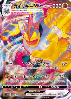 Machamp VMAX