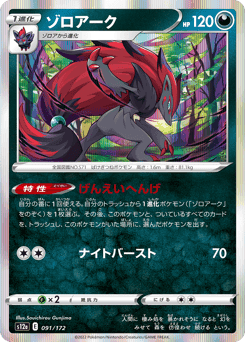 Zoroark