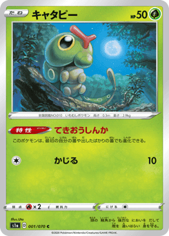 Caterpie