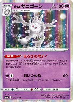 Galarian Cursola