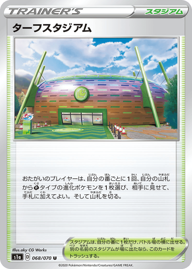 ターフスタジアム