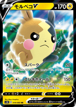 Morpeko V