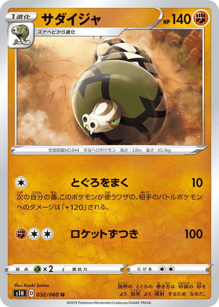 サダイジャ