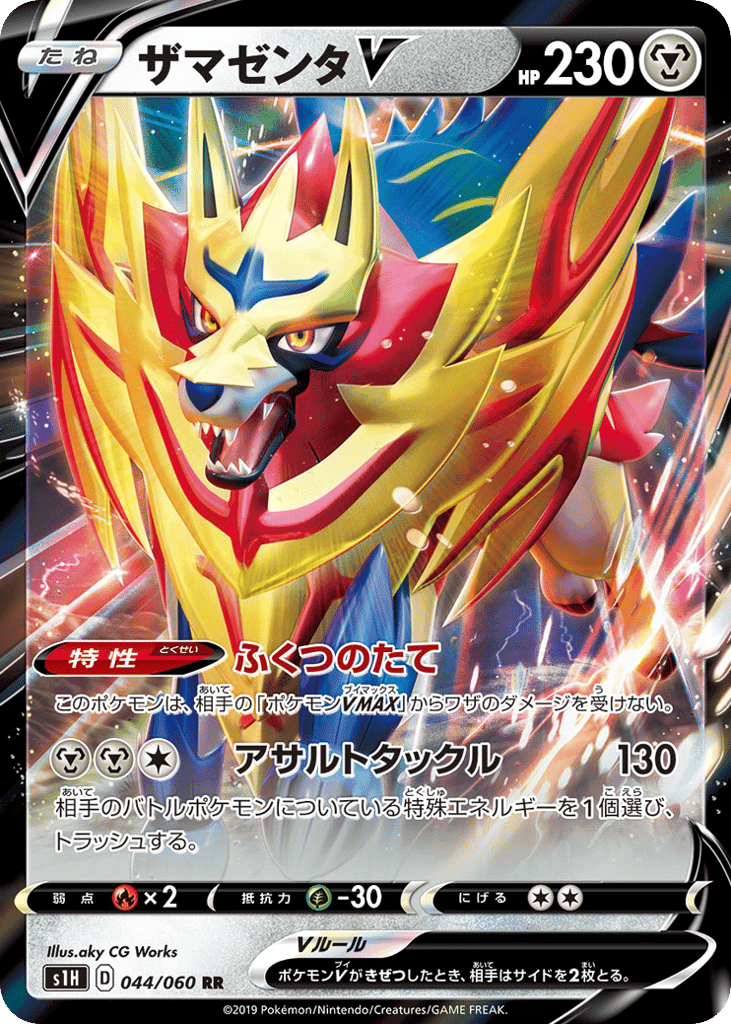 ザマゼンタV