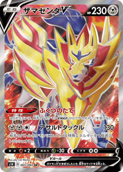 Zamazenta V